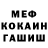 Меф 4 MMC Thomas Kuz